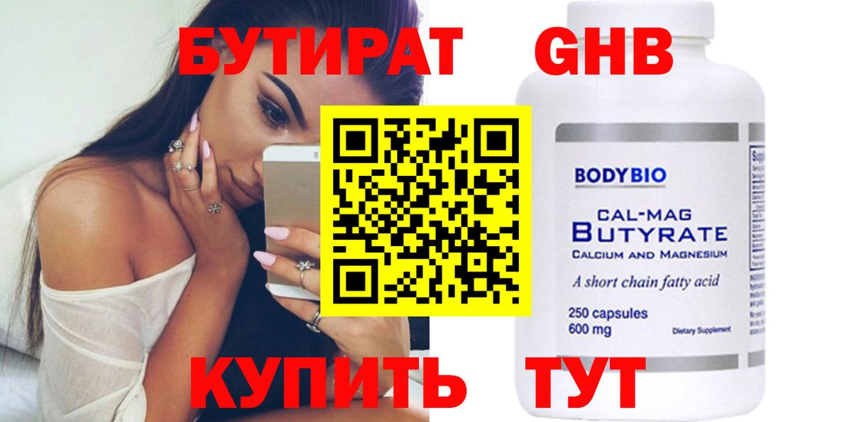 Бутират BDO 33% Тольятти
