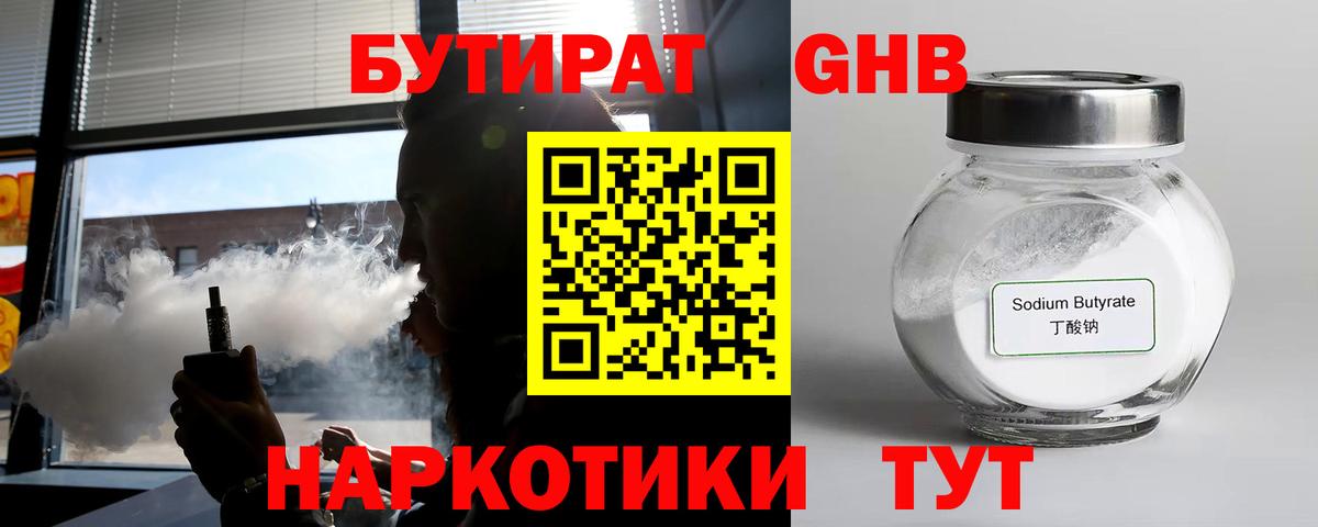 БУТИРАТ  Бутират Butirat  Вход с VPN  Тольятти 