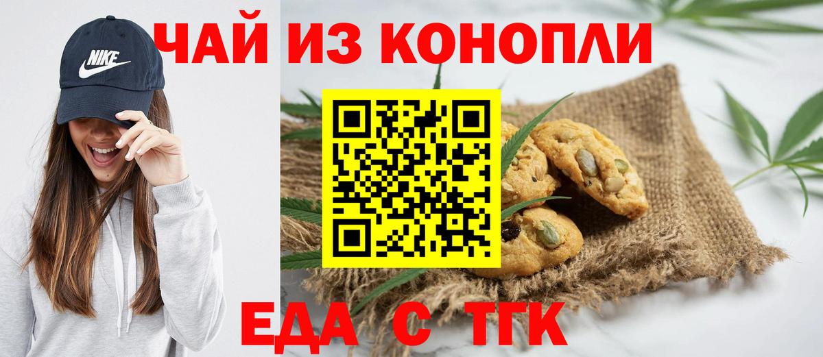 Canna-Cookies конопля Тольятти