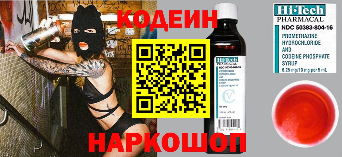 Кодеиновый сироп Lean Purple Drank  Кодеиновый сироп Lean Purple Drank  Тольятти  Вход с VPN 