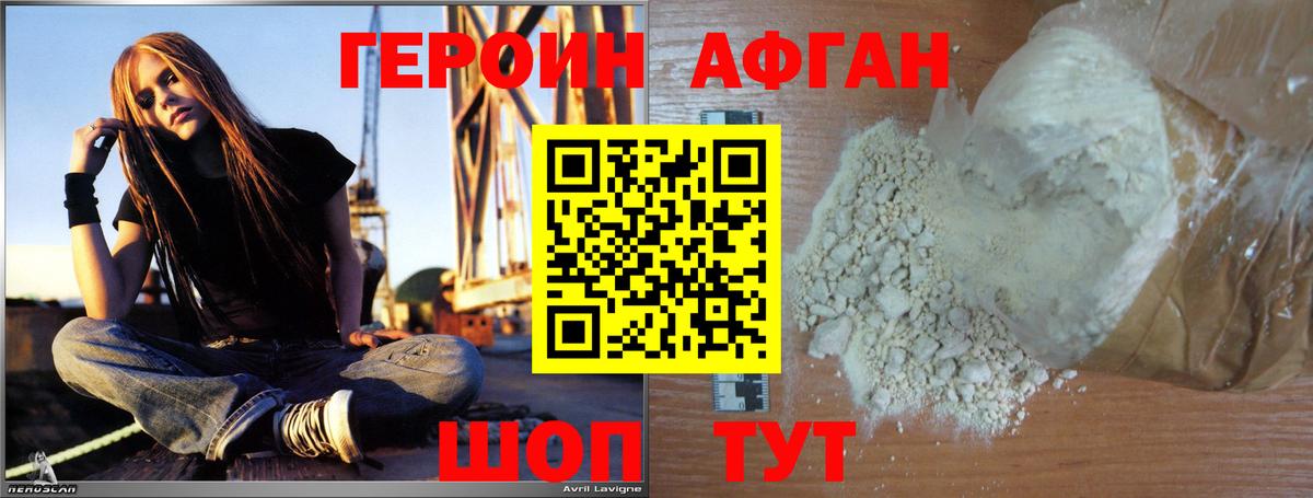 ГЕРОИН  ГЕРОИН Афган  Вход с VPN  Тольятти 