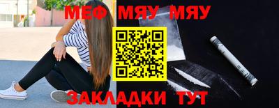 мяу мяу кристалл Краснодар