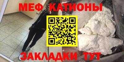 мяу мяу кристалл Краснодар
