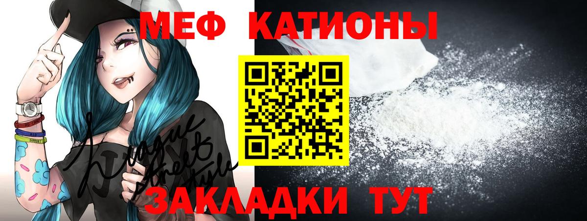 МЕФ кристаллы  Вход с VPN  Тольятти  МЯУ-МЯУ мука 