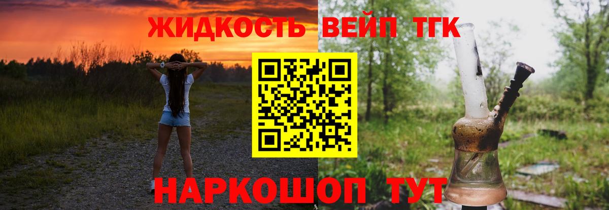 ТГК вейп с тгк  ОМГ ОМГ вход  Тольятти  Вход с VPN  закладка 